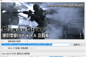 绝对零度GUI v 2.5 飞跃版 by Cs1.6