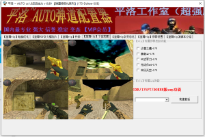 平洛 ~ AUTO cs1.6反后坐力 v 6.89 【弹道终极化系列】