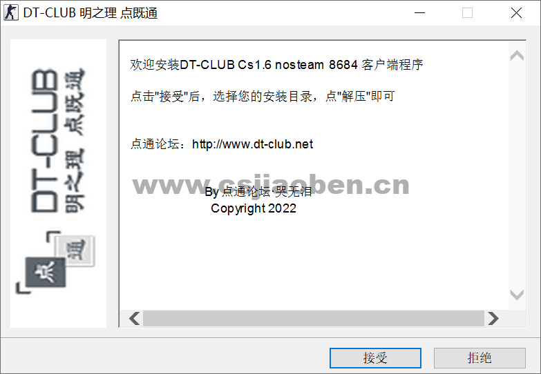 DT-CLUB Cs1.6 nosteam 8684 客户端