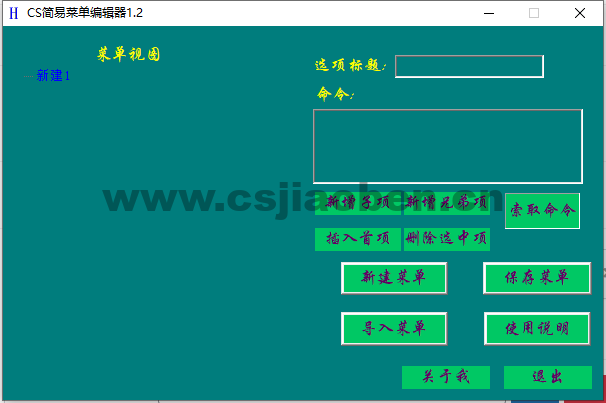 CS游戏菜单编辑器1.2