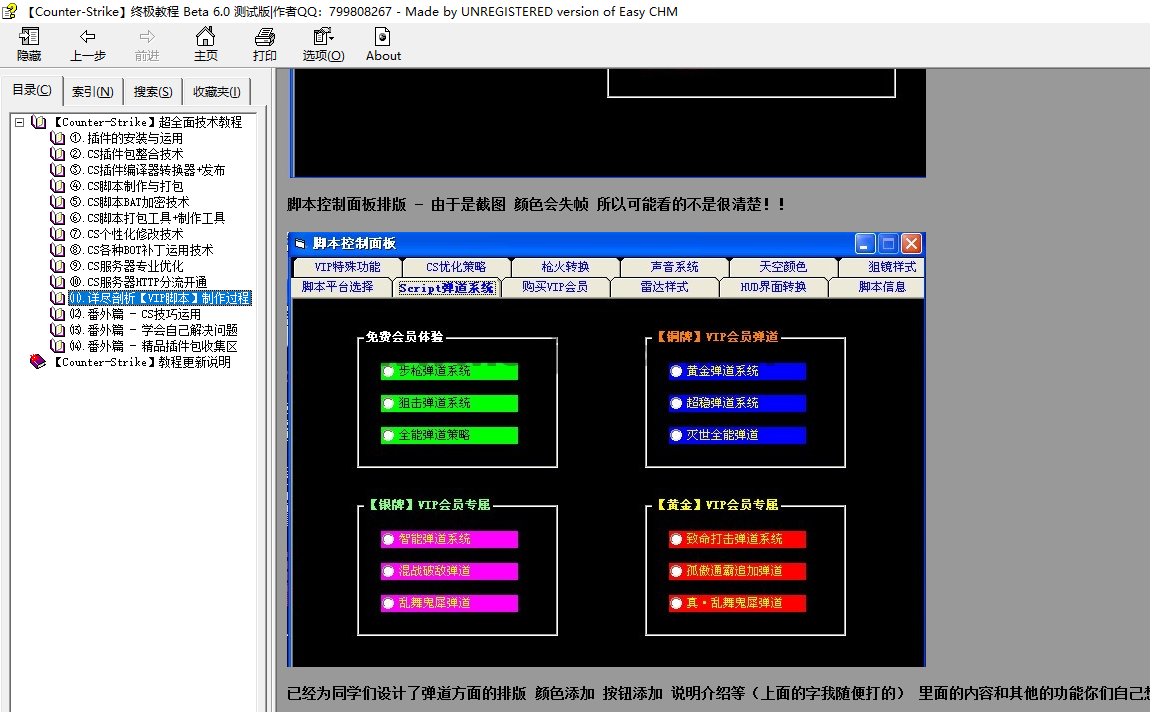 CS1.6脚本终极编写教程6.0