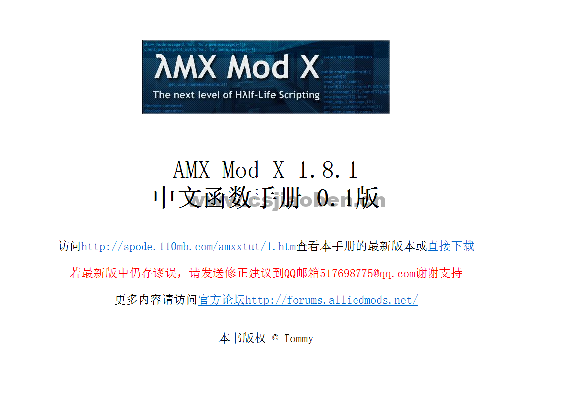 AMX Mod X 1.8.1 中文函数手册 0.1版