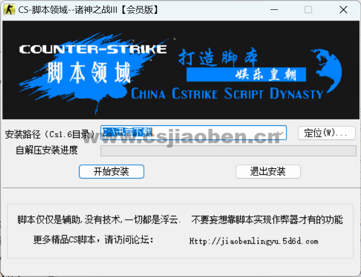 CS1.6优化脚本 诸神之战III 会员版